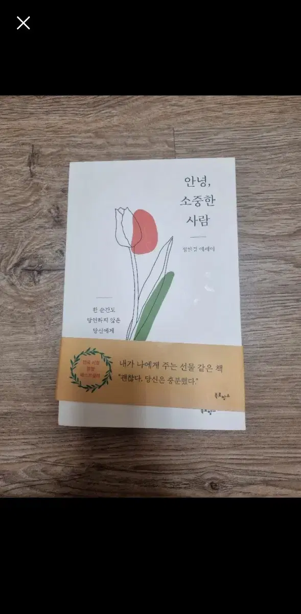 안녕,소중한사람